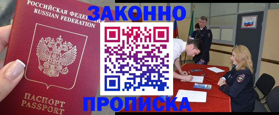 прописка для военкомата в Сосновоборске