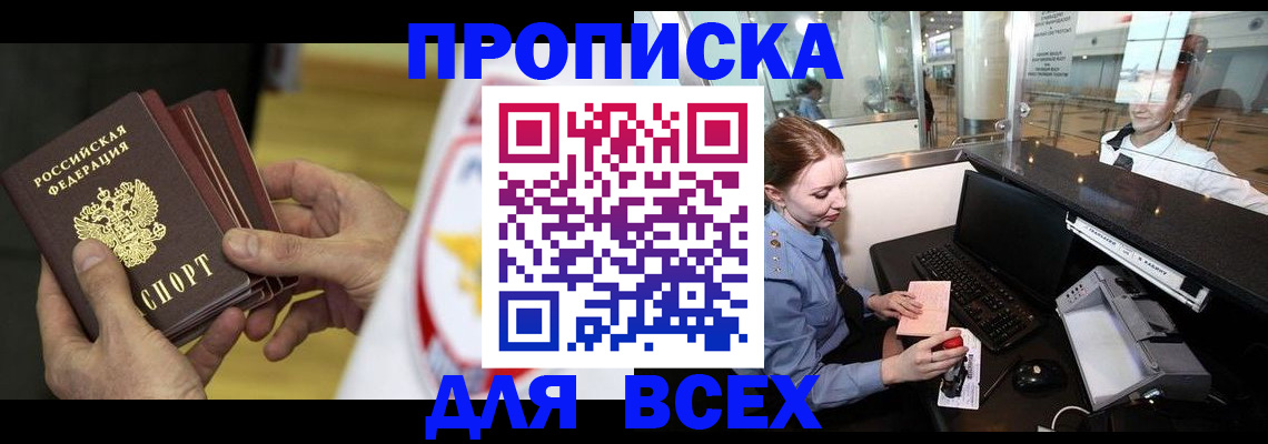 временная регистрация для школы в Сосновоборске