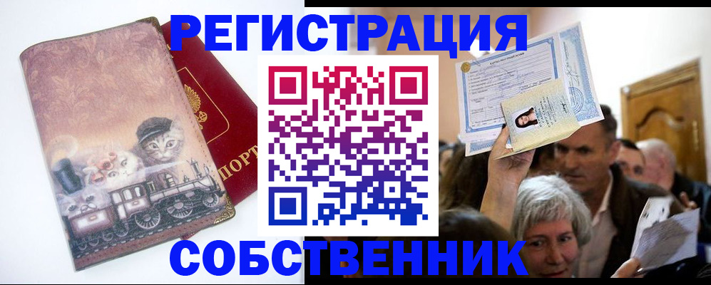 прописка законно в Сосновоборске